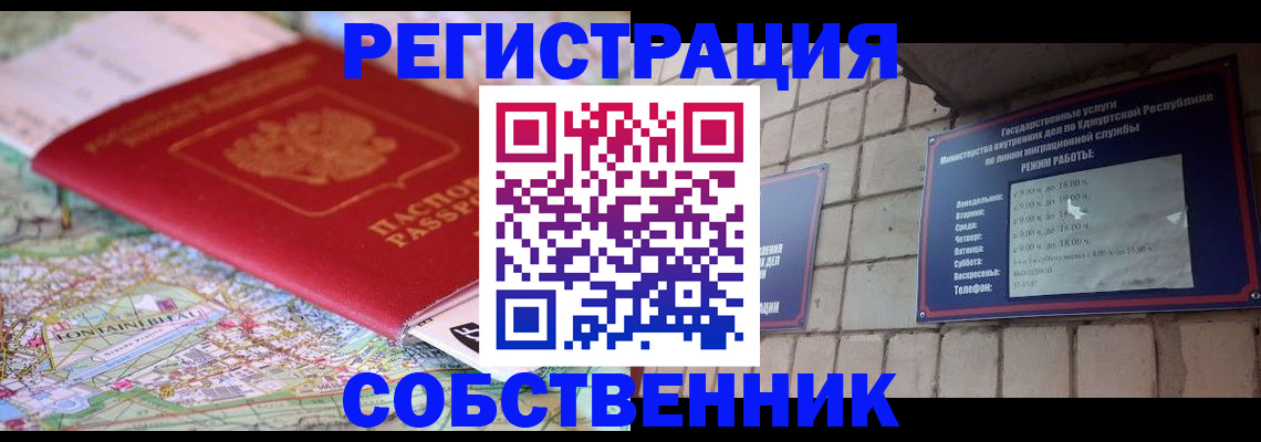 прописка от собственника в Лукоянове