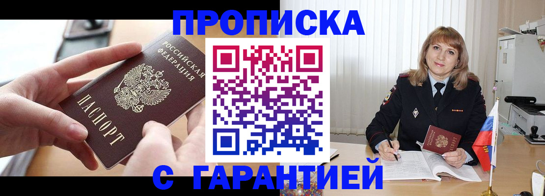 прописка законно в Лукоянове