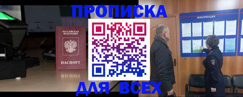 прописка в Лукоянове